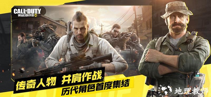 2024使命召唤手游官方正版 v1.9.42 安卓手机版 1