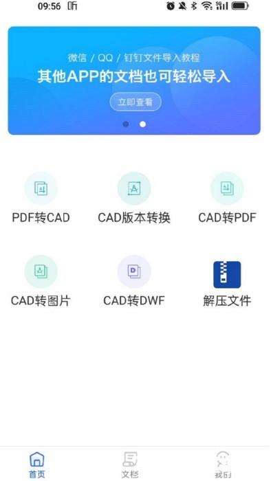 pdf猫cad转换器app v1.3.5 安卓版 1