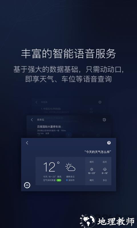 车载百度carlifeex最新版本 v8.3.6 安卓官方版 3