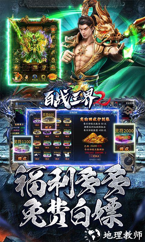 百战三界2图片 4