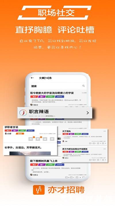 亦才招聘app v0.9.12 安卓官方版 1
