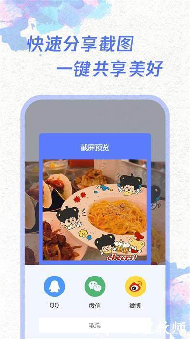 一键截屏 v1.7.5 安卓版 0