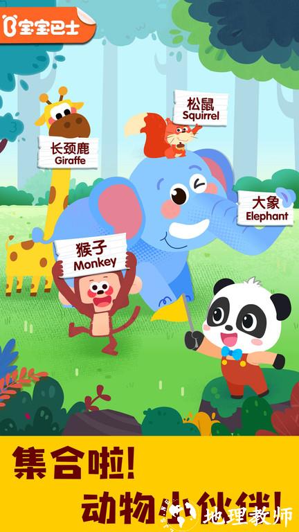 宝宝动物启蒙书小游戏 v9.81.00.00 安卓手机版 3