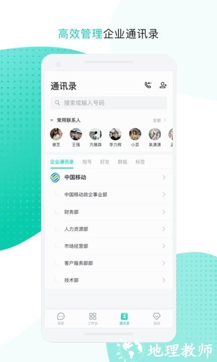 中移移动办公官方版软件 v3.5.2.0204 安卓最新版 2