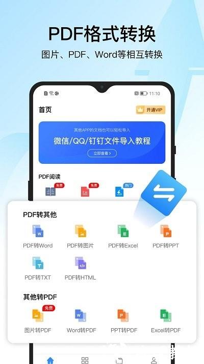 pdf转换器迅捷app手机版 v6.11.6.0 安卓版 0