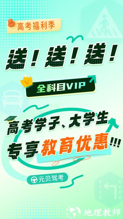 元贝驾考2024最新版 v10.0.30 官方安卓手机版 0