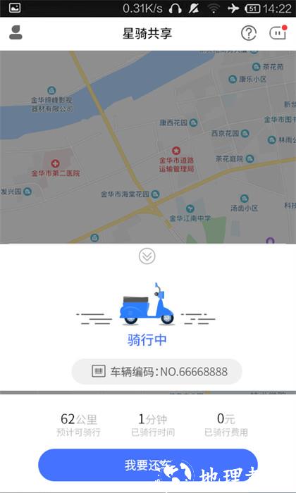 金华星骑出行 v3.3.8 安卓版 1