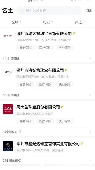 珠宝人才网招聘app v1.33 官方安卓版 1