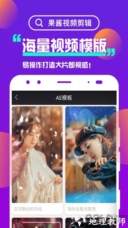 果酱视频剪辑app v1.9.0 安卓免费版 2
