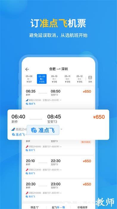 飞常准航班动态实时查询 v6.0.7 安卓版 1