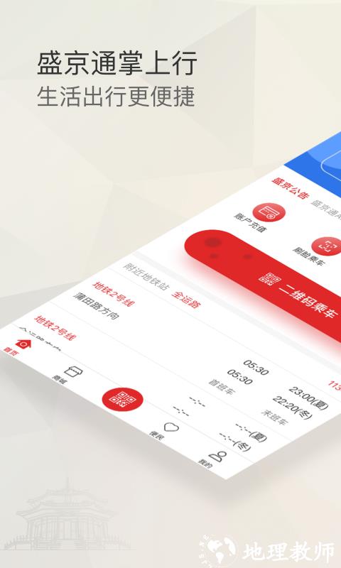 盛京通app v3.4.4 安卓版 3