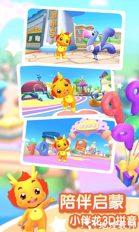 小伴龙拼音app官方版 v1.9.3 安卓版 0