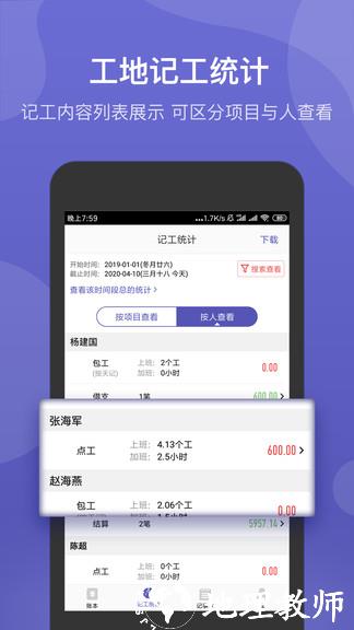 工地记账簿软件 v6.8.2 安卓官方版 0