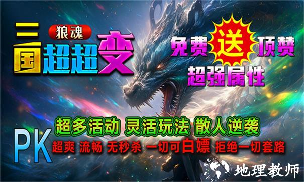 狼魂三国超超变截图
