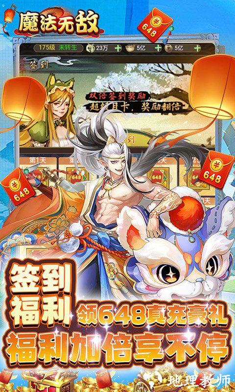 魔法无敌图片 3