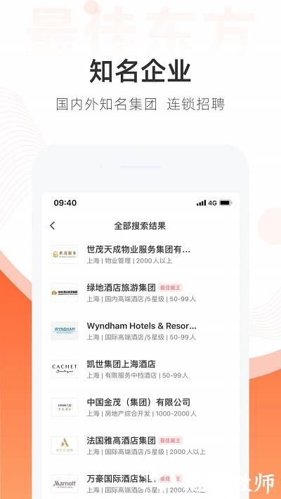 最佳东方酒店招聘网app最新版 v6.4.16 安卓版 2