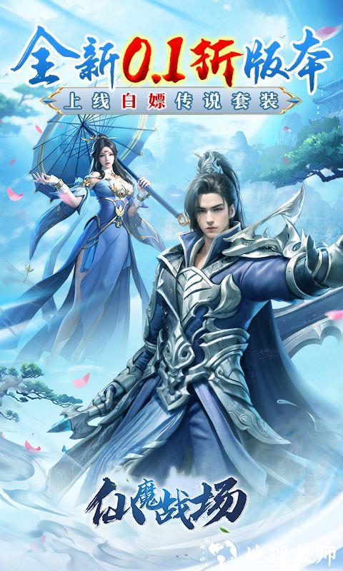 仙魔战场图片 1