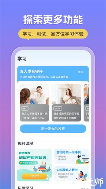 易甲普通话手机版 v3.4.4 安卓版 3