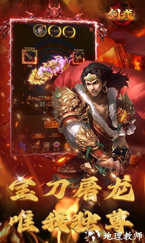 剑武图片 3