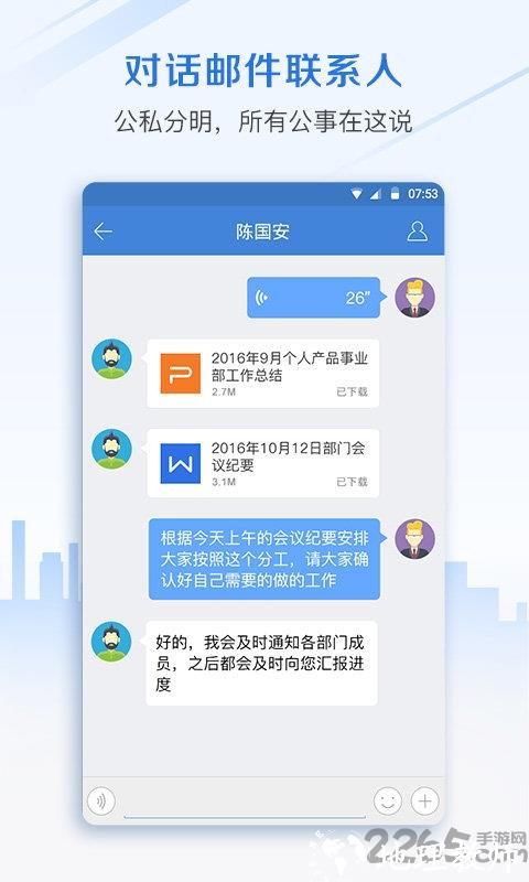 邮洽企业邮箱端 v4.6.3.0204 安卓版 1
