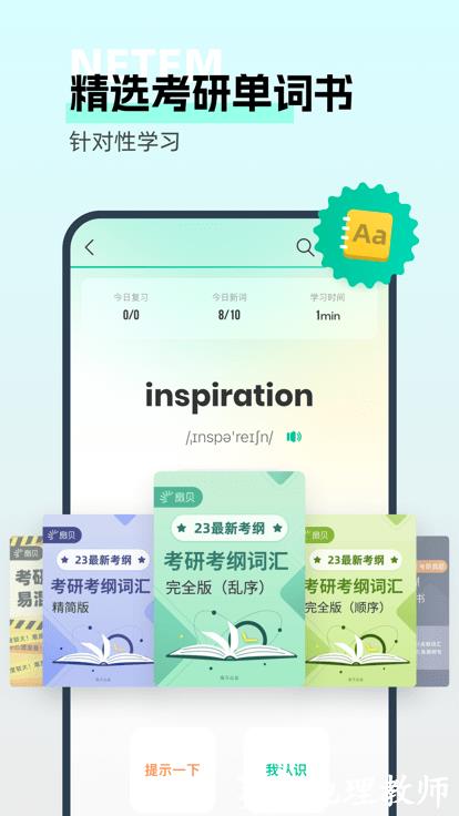 扇贝考研app v1.3.901 安卓版 0