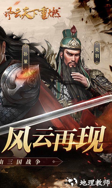 风云天下重燃图片 2