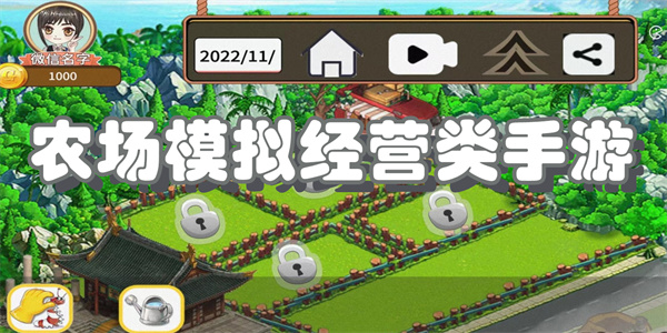 农场模拟经营类手游下载