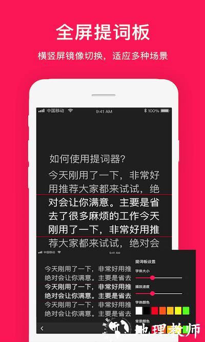 拍摄提词器软件 v2.1.1 安卓版 3