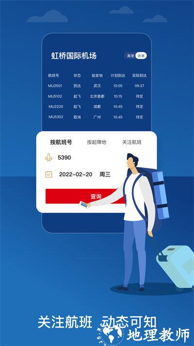 中国东方航空手机客户端 v9.4.16 安卓版 3