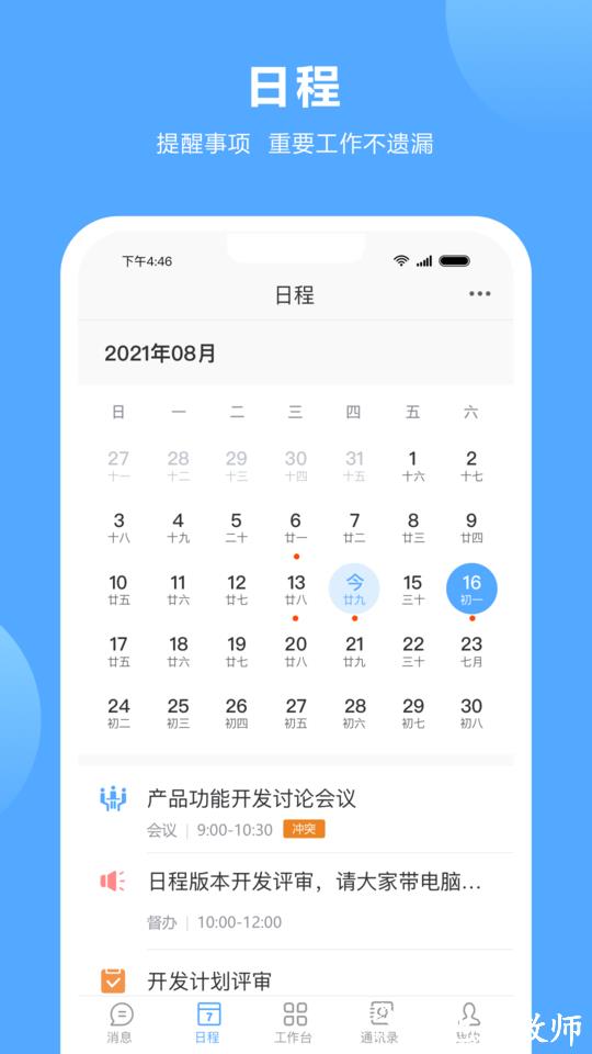 易臣云办公app v8.0.0 安卓版 2