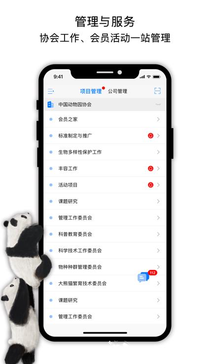 中国动物园协会官方版 v2.6.4 安卓版 3