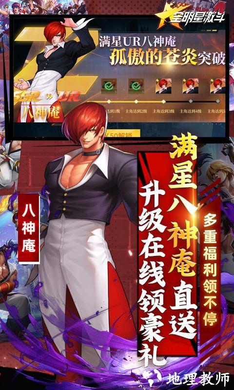 全明星激斗图片 4