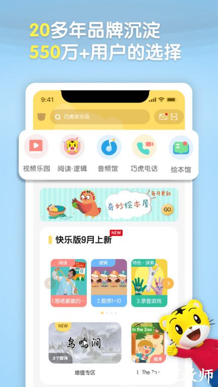 巧虎早教官方版(巧虎官方) v4.6.7 安卓最新版本 3