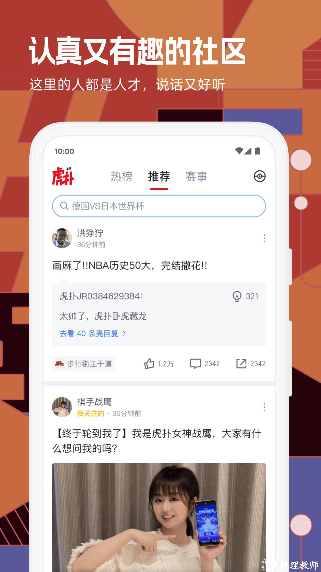 虎扑篮球中国篮球论坛(虎扑体育) v8.0.94.08301 安卓最新版 0
