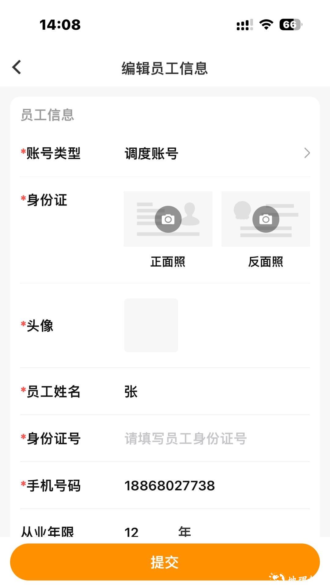 点点救援软件 v3.4.0 安卓版 1