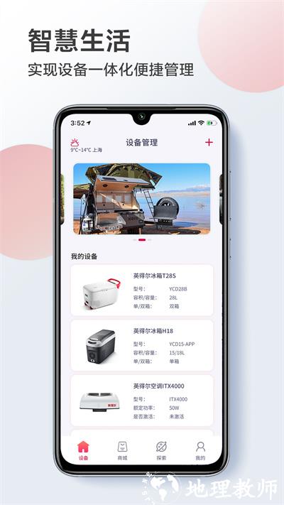 英得尔车载冰箱 v2.2.10 安卓版 0