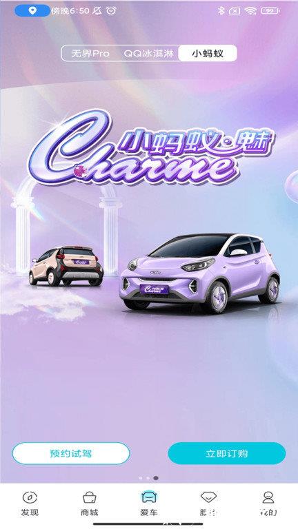 icar生态商城(改名奇瑞ev) v3.2.1 安卓版 2