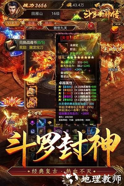 斗罗封神传官方版本 v1.8 安卓版 2