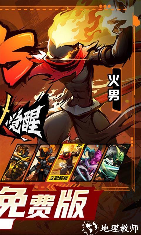 火柴人觉醒图片 2