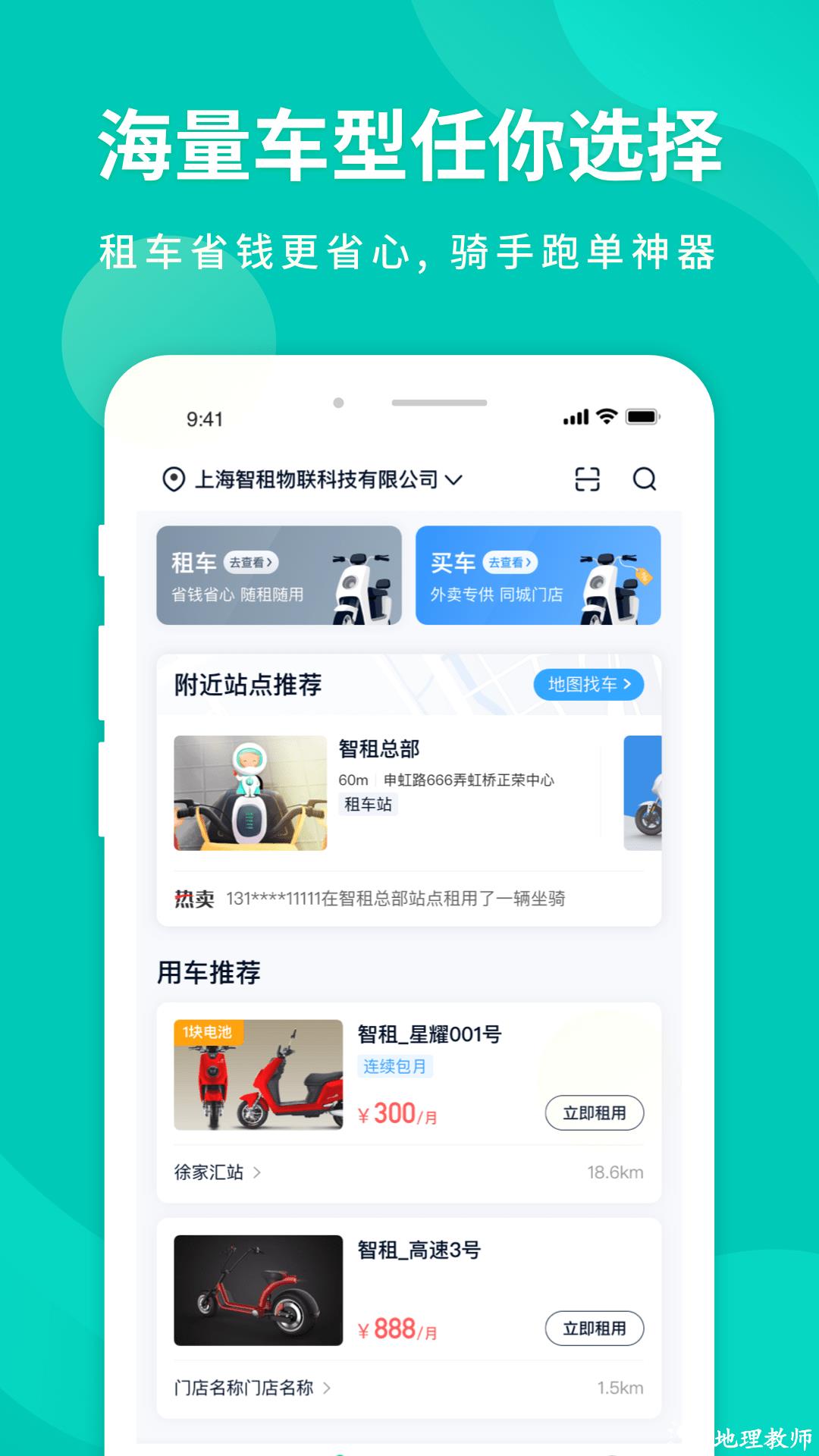 智租出行电动车 v4.2.0 安卓版 4