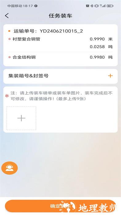 营家物流司机端 v4.0.1.2 安卓版 3