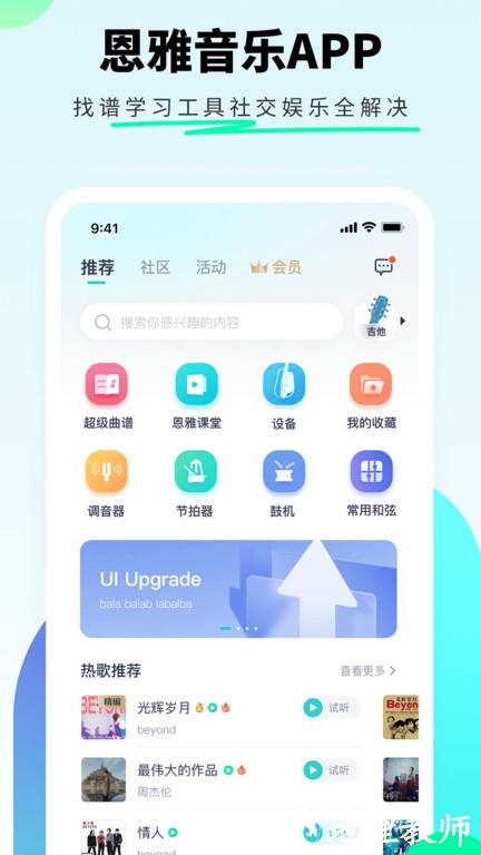 恩雅音乐官方版 v5.1.0 安卓版 2