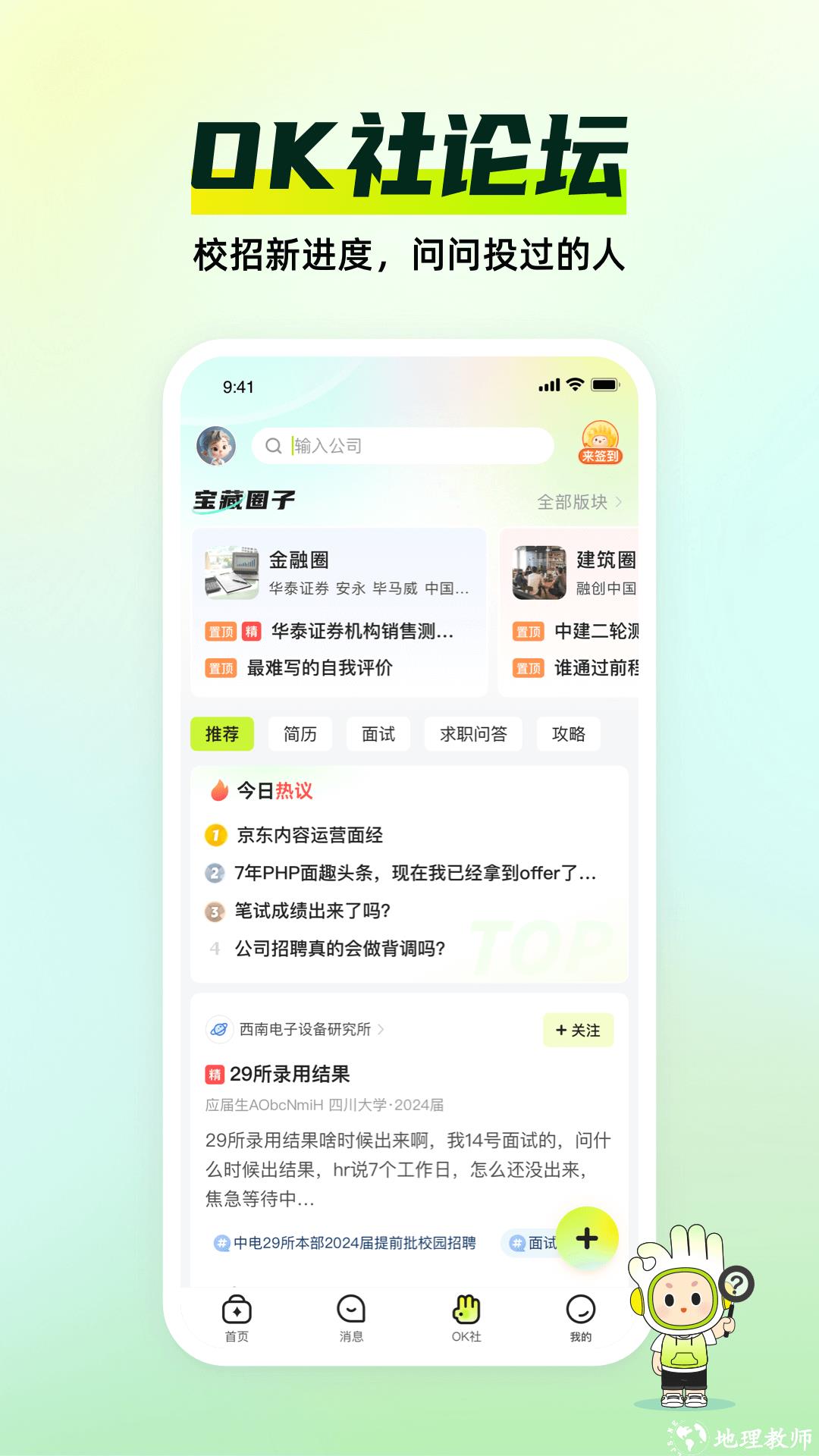 应届生求职网企业版登陆 v9.3.0 4