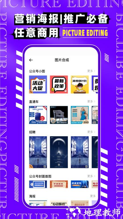 图片编辑p图大师软件(更名图片编辑P图制作) v5.9.7 安卓版 4