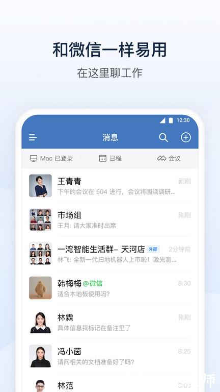 企业微信hd版安卓官方 v4.1.22 平板版本 1