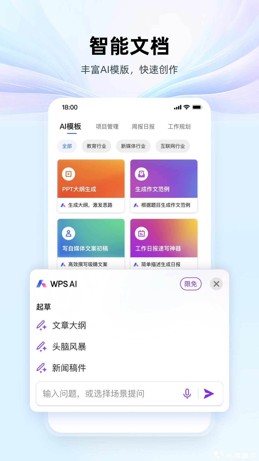 金山wps办公软件app v14.12.0 官方安卓版 0