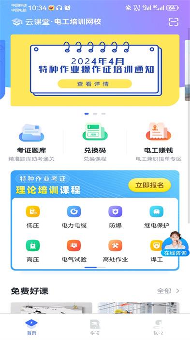 e电工云课堂官方版app v3.08 安卓版 2