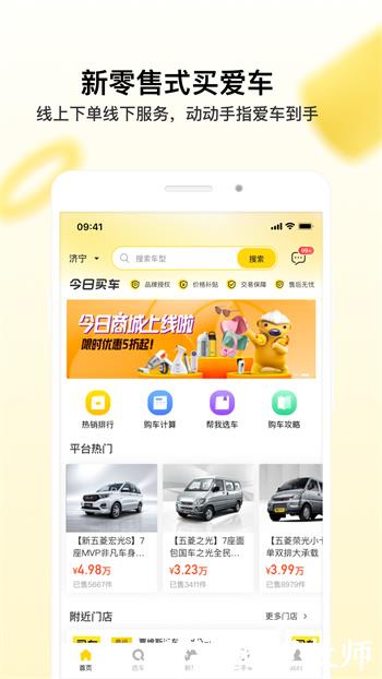 今日买车官方版 v3.30.5 安卓版 0