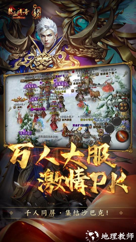 热血传奇官服百区2025 v1.9.125.14021 安卓版 2