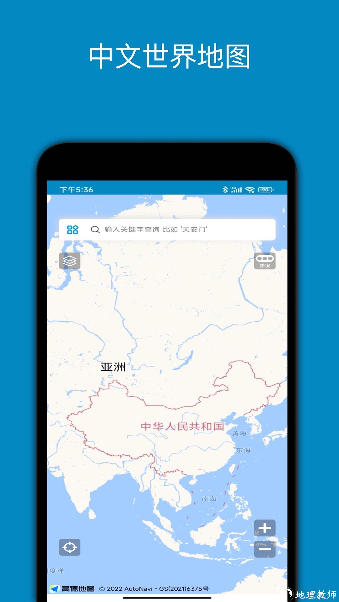 中文世界地图最新版 v3.9 安卓版 3